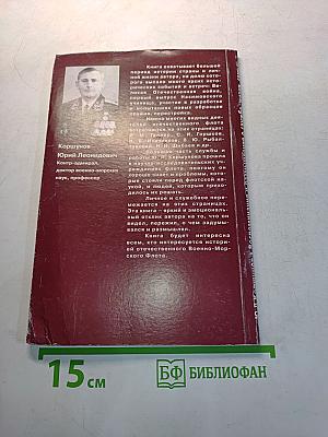 Воспоминания и размышления о службе, жизни, семье