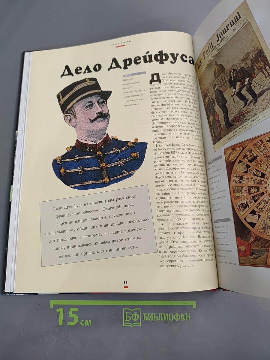 Скандалы