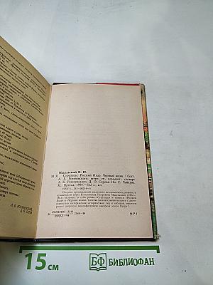 Стрельцы. Русский Икар. Черный ящик