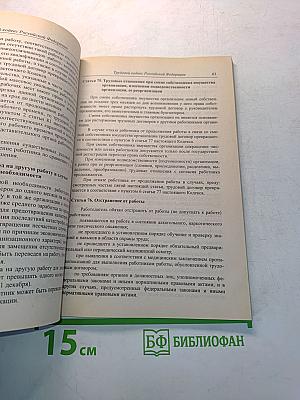 Трудовой кодекс Российской Федерации