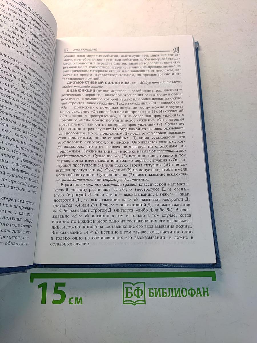 Словарь по логике