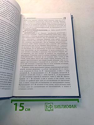 Словарь по логике