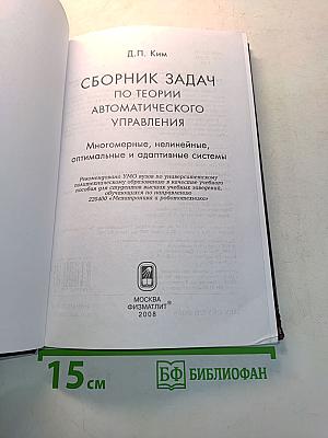 Сборник задач по теории автоматического управления