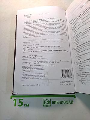 Сборник задач по теории автоматического управления