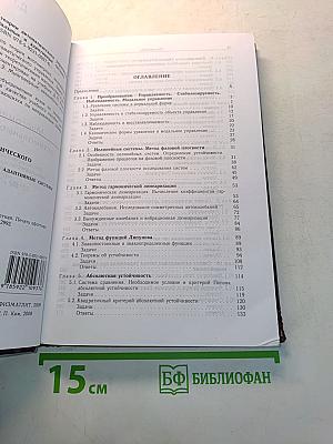 Сборник задач по теории автоматического управления