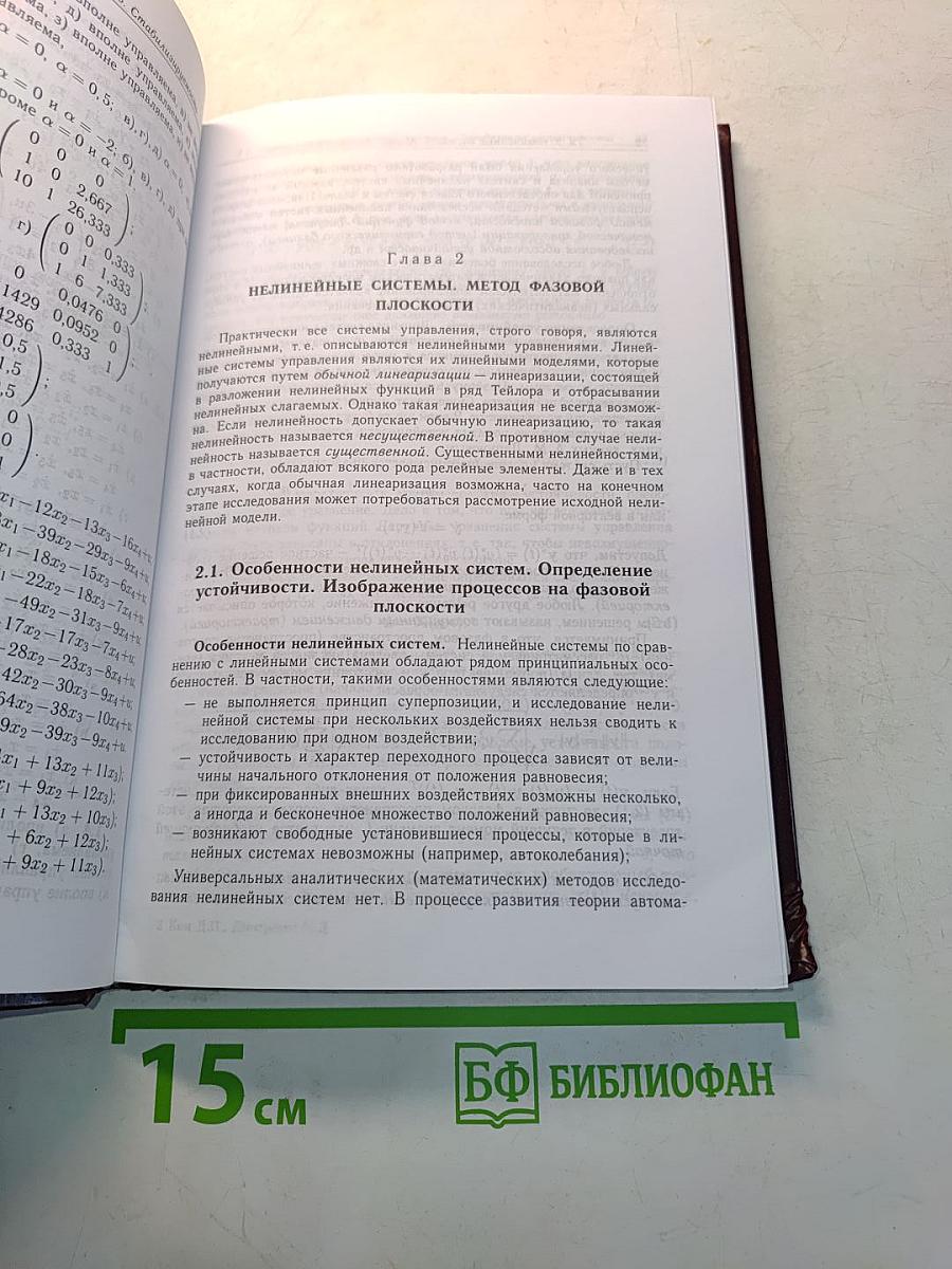 Сборник задач по теории автоматического управления