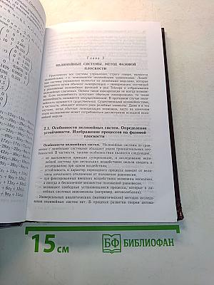 Сборник задач по теории автоматического управления