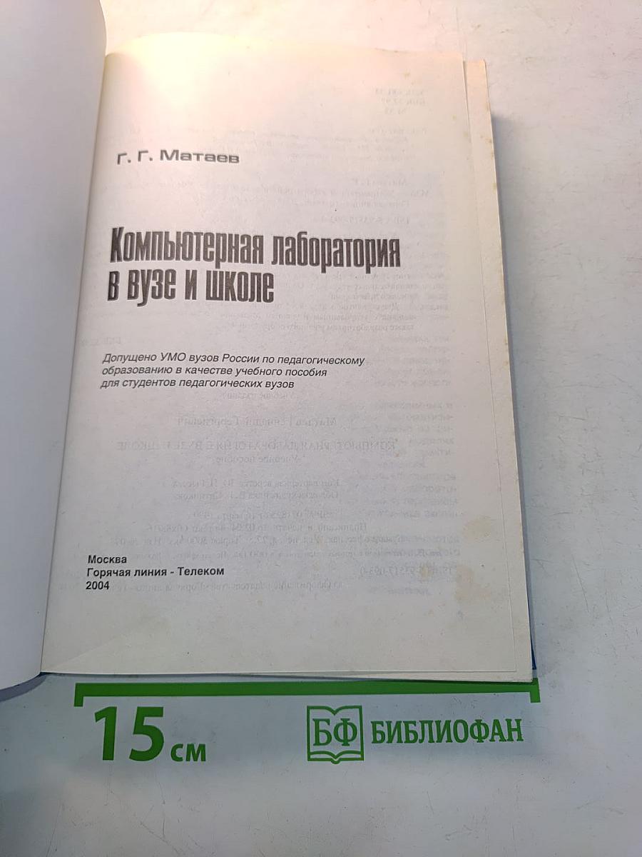 Компьютерная лаборатория в вузе и школе