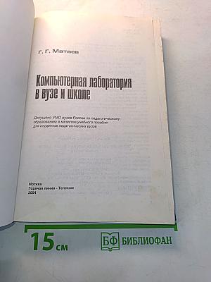Компьютерная лаборатория в вузе и школе