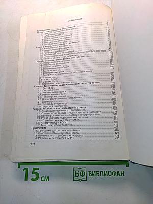 Компьютерная лаборатория в вузе и школе