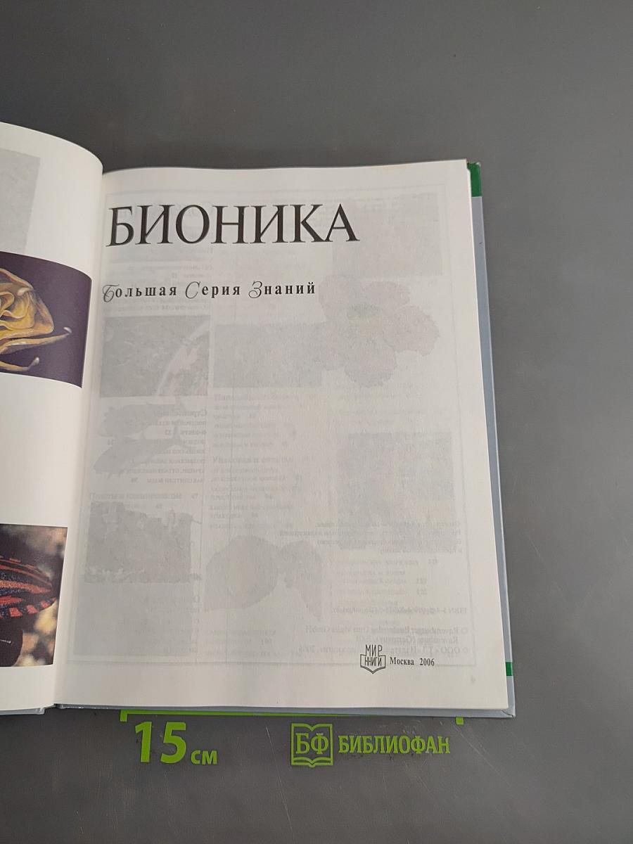 Бионика