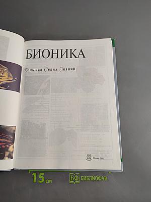 Бионика