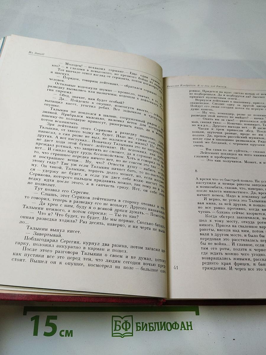 Венок славы. Том 7. Освобождение Родины