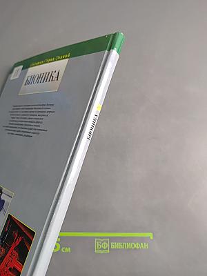 Бионика