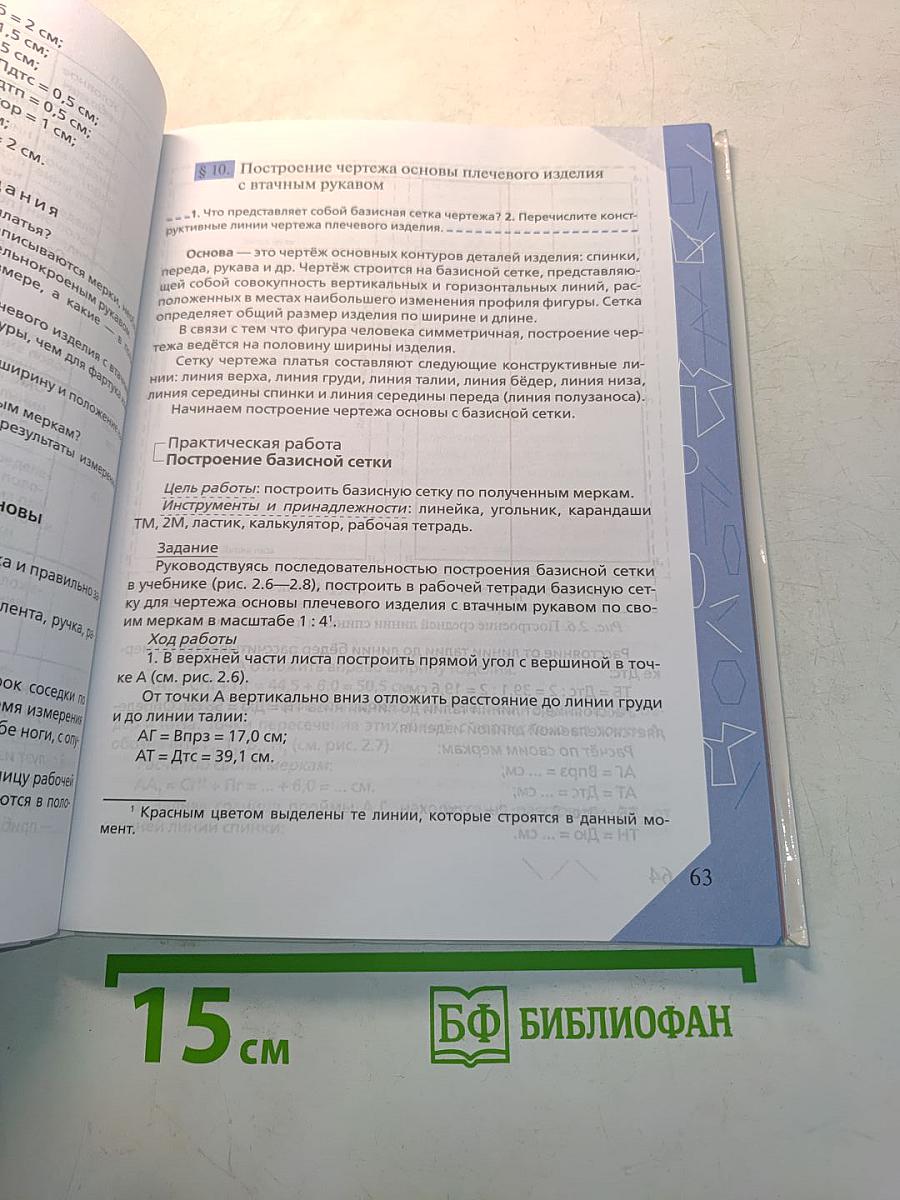 Технология. Обслуживающий труд. 8 класс