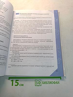 Технология. Обслуживающий труд. 8 класс