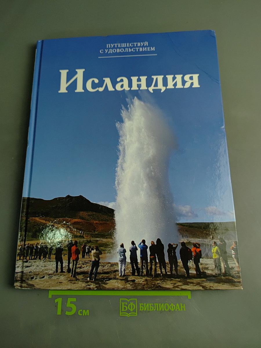 Исландия