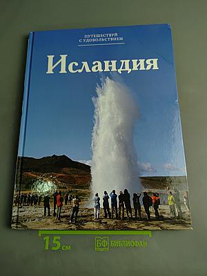 Исландия