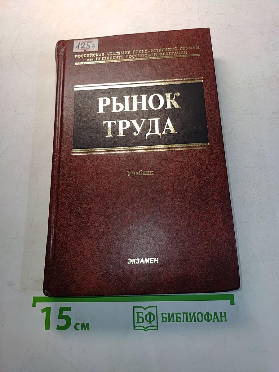 Рынок труда
