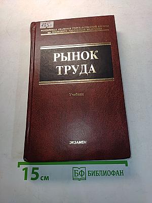 Рынок труда