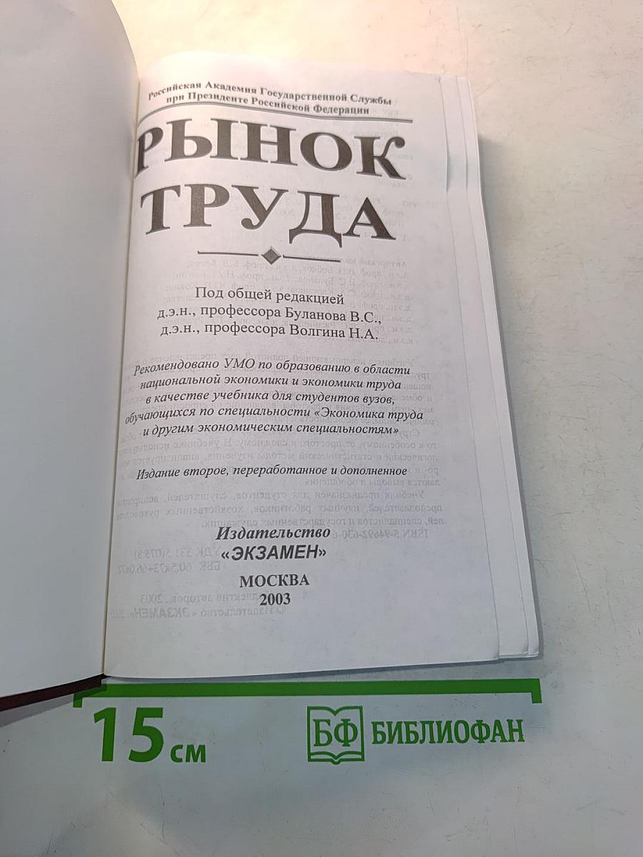 Рынок труда