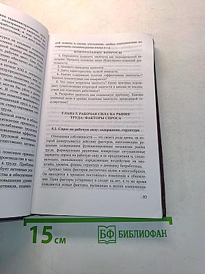 Рынок труда