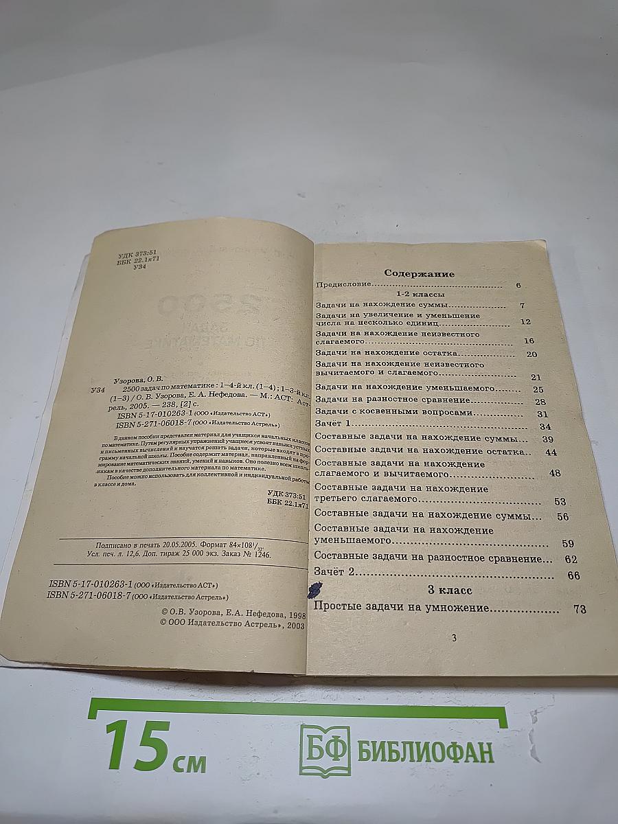 2500 задач по математике