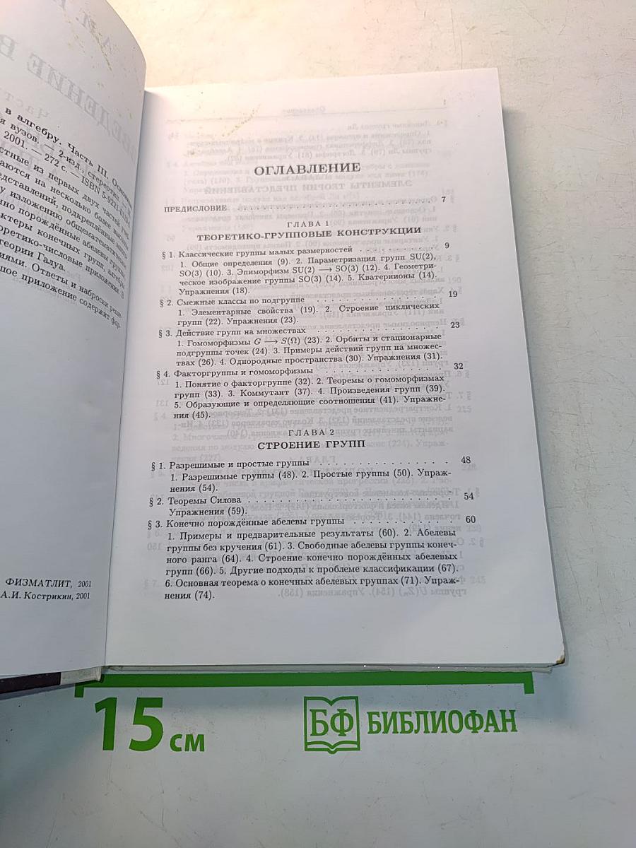 Введение в алгебру. Часть III. Основные структуры алгебры