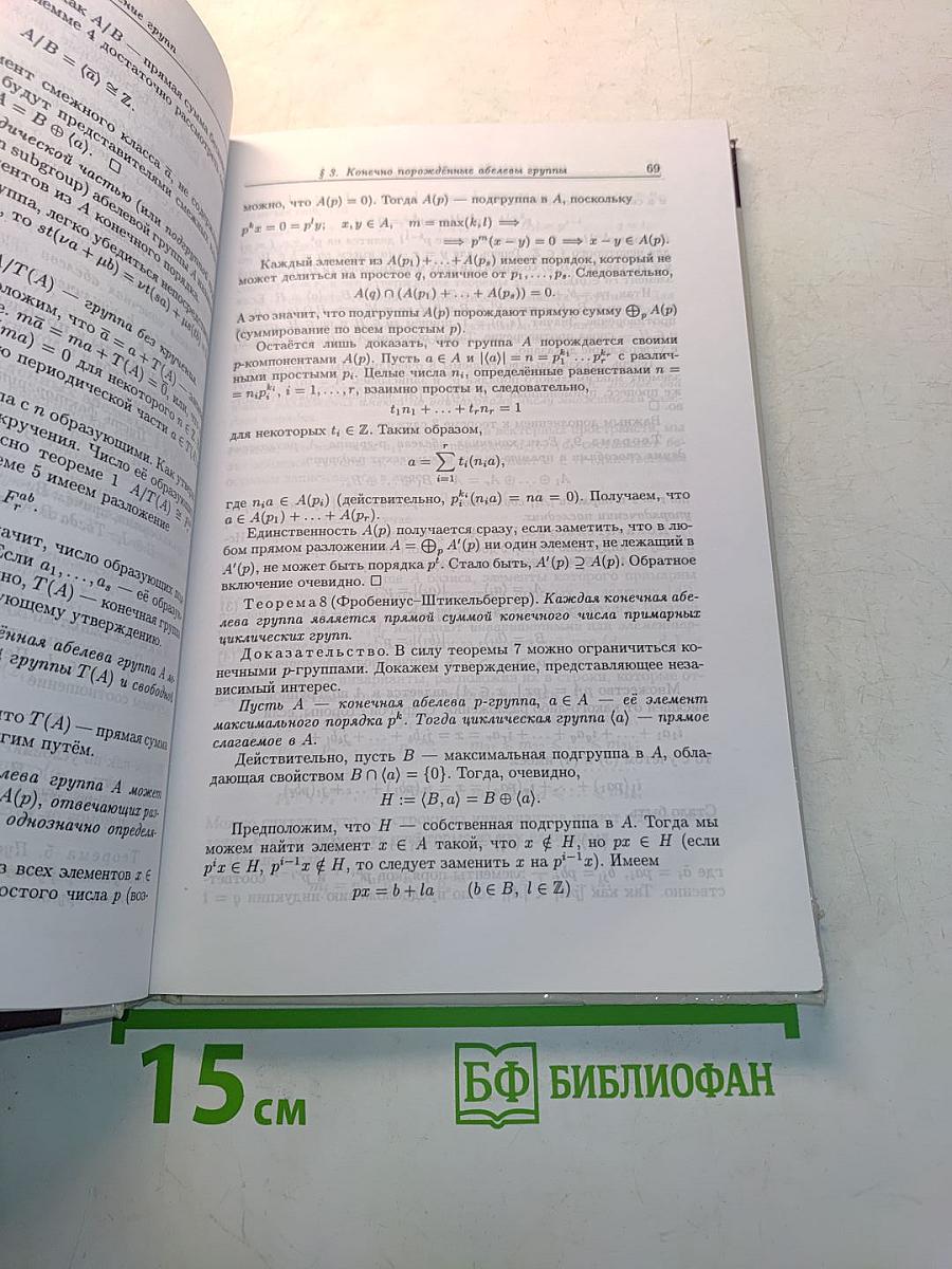 Введение в алгебру. Часть III. Основные структуры алгебры