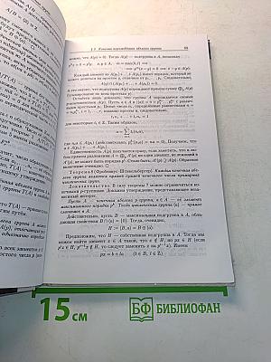 Введение в алгебру. Часть III. Основные структуры алгебры