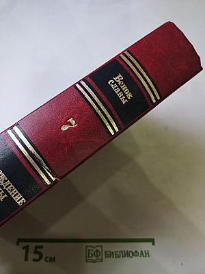 Венок славы. Том 7. Освобождение Родины