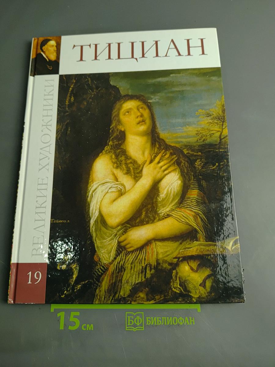 Тициан