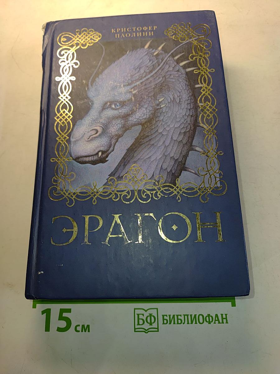 Эрагон