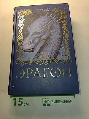 Эрагон