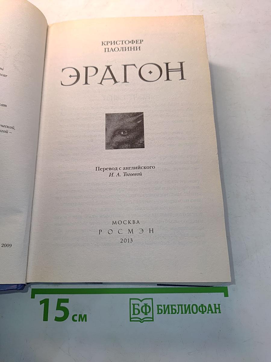 Эрагон