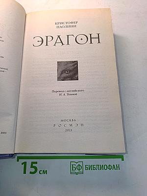 Эрагон