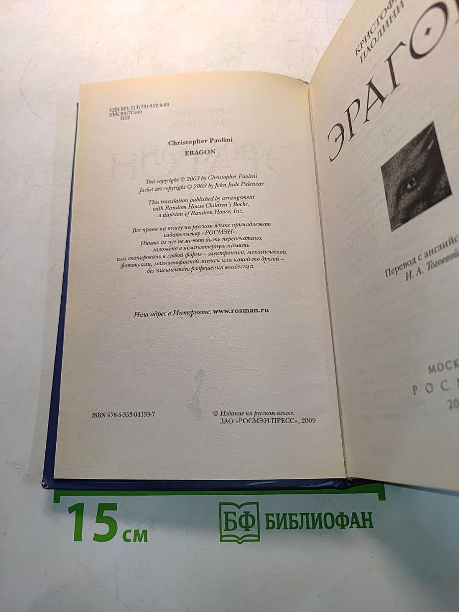 Эрагон