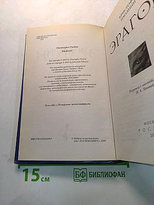 Эрагон