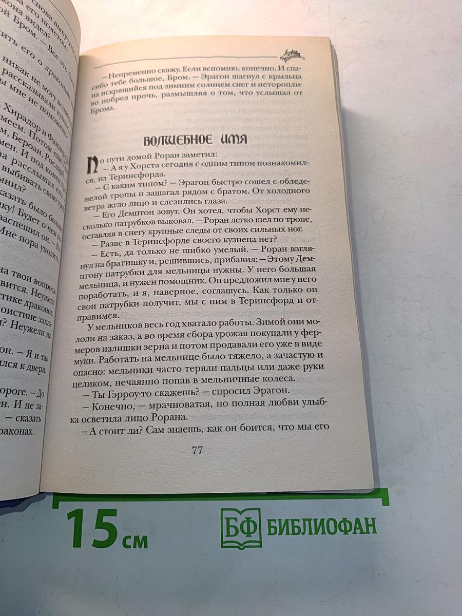 Эрагон
