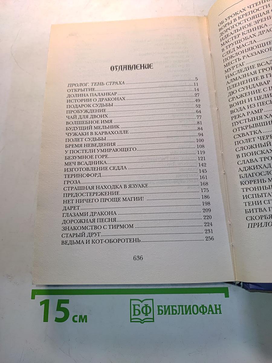 Эрагон