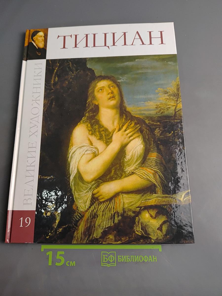 Тициан
