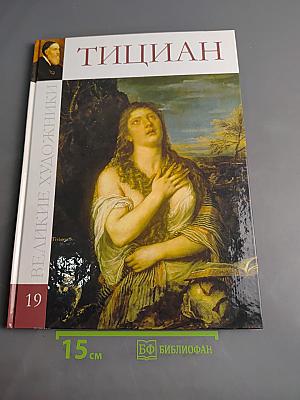 Тициан