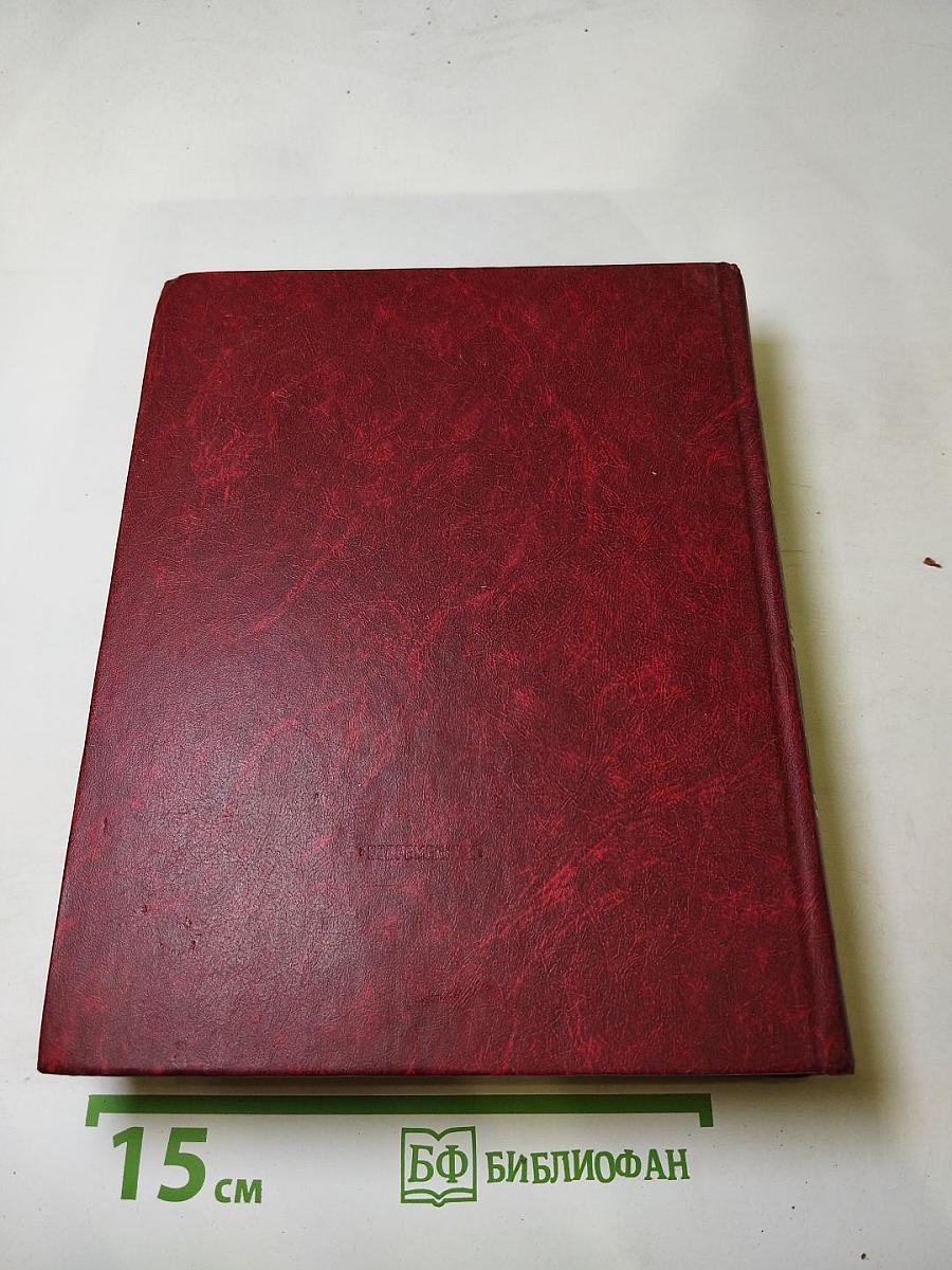 Венок славы. Том 9: Все для фронта