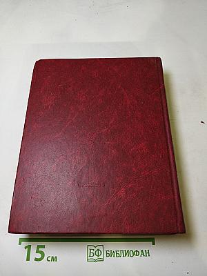 Венок славы. Том 9: Все для фронта