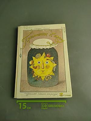 Приглашение к еде
