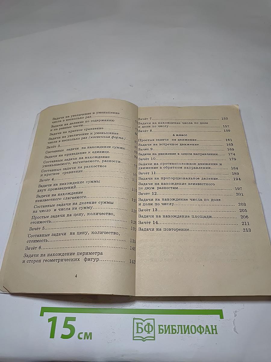 2500 задач по математике