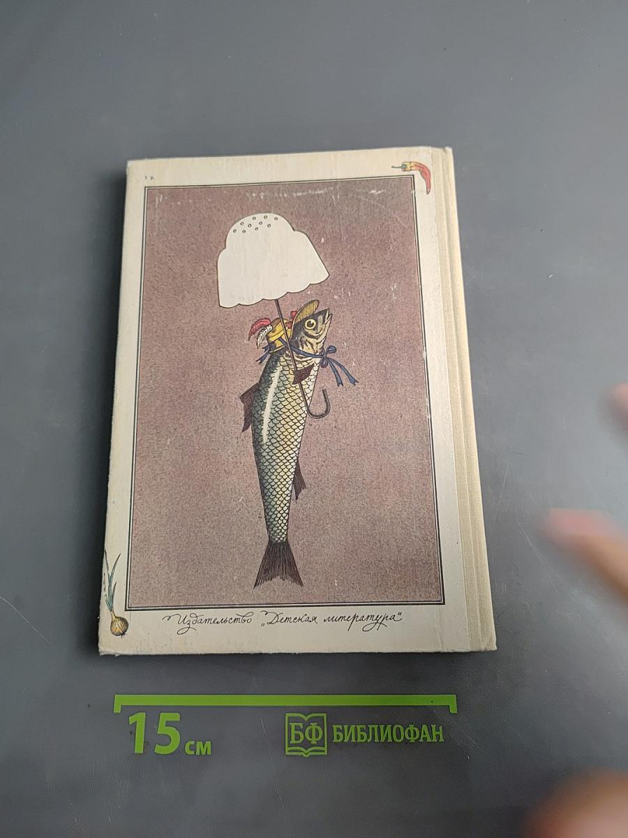 Приглашение к еде