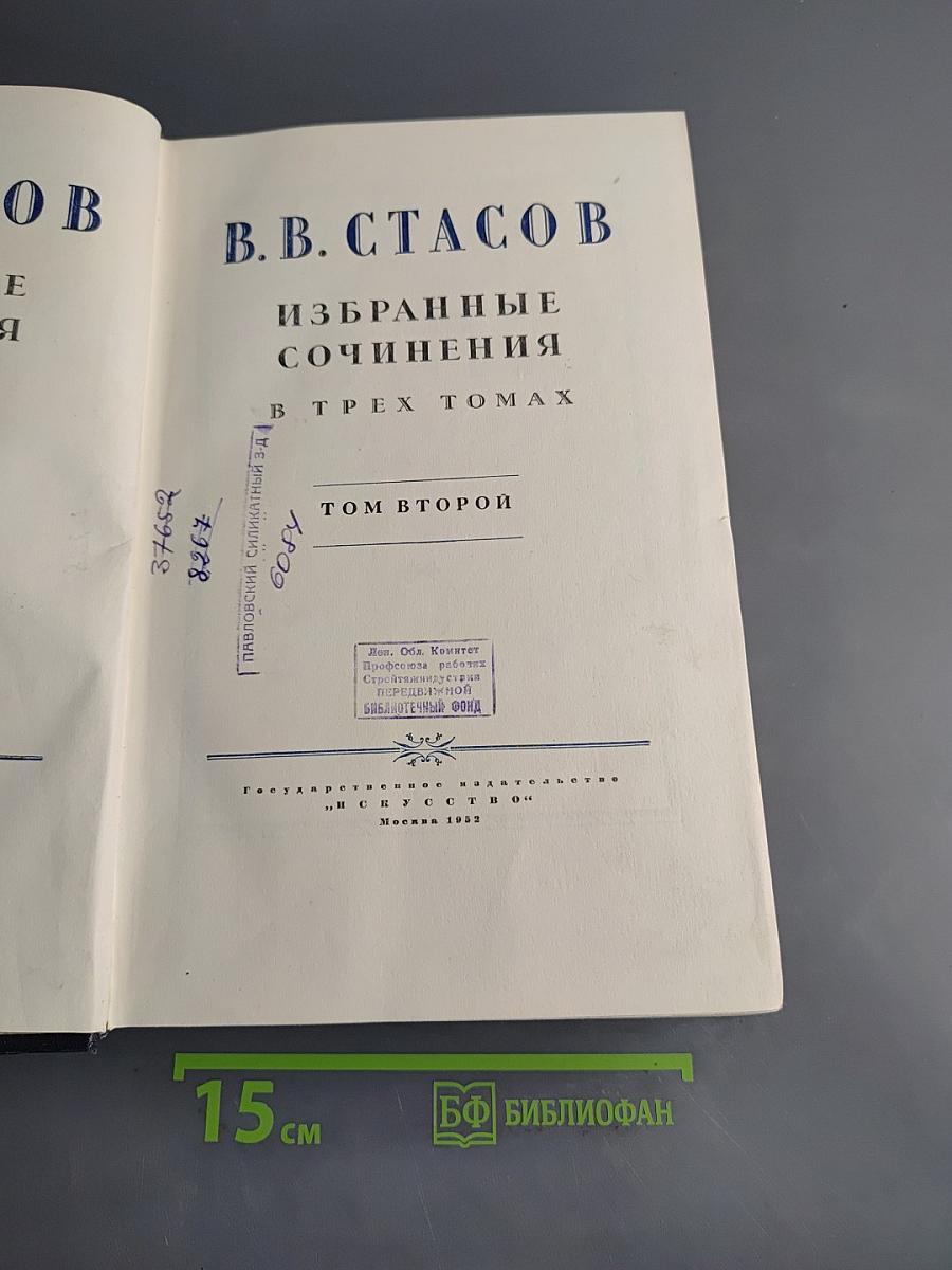 Избранные сочинения. Том 2