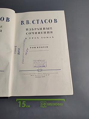 Избранные сочинения. Том 2