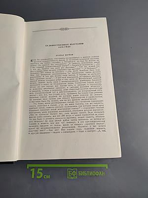 Избранные сочинения. Том 2